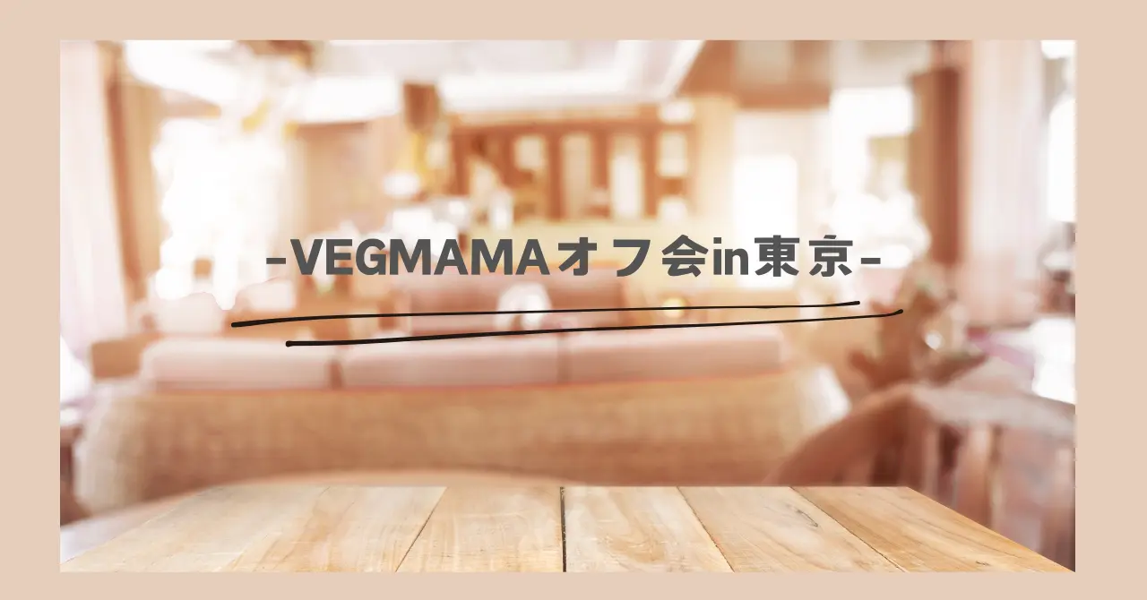 アイキャッチ用vegmama画像